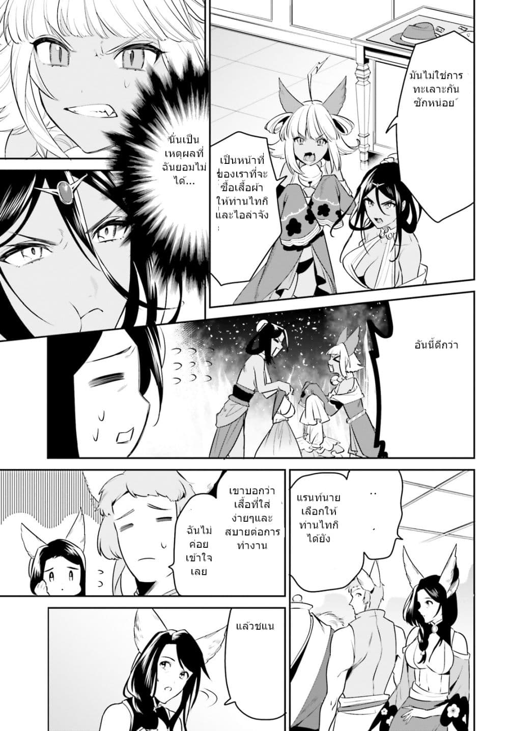 I Want To Play Happily In Another World Because I Got A Heavenly Castle page 13