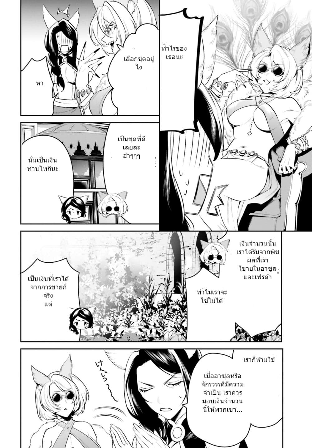 I Want To Play Happily In Another World Because I Got A Heavenly Castle page 14