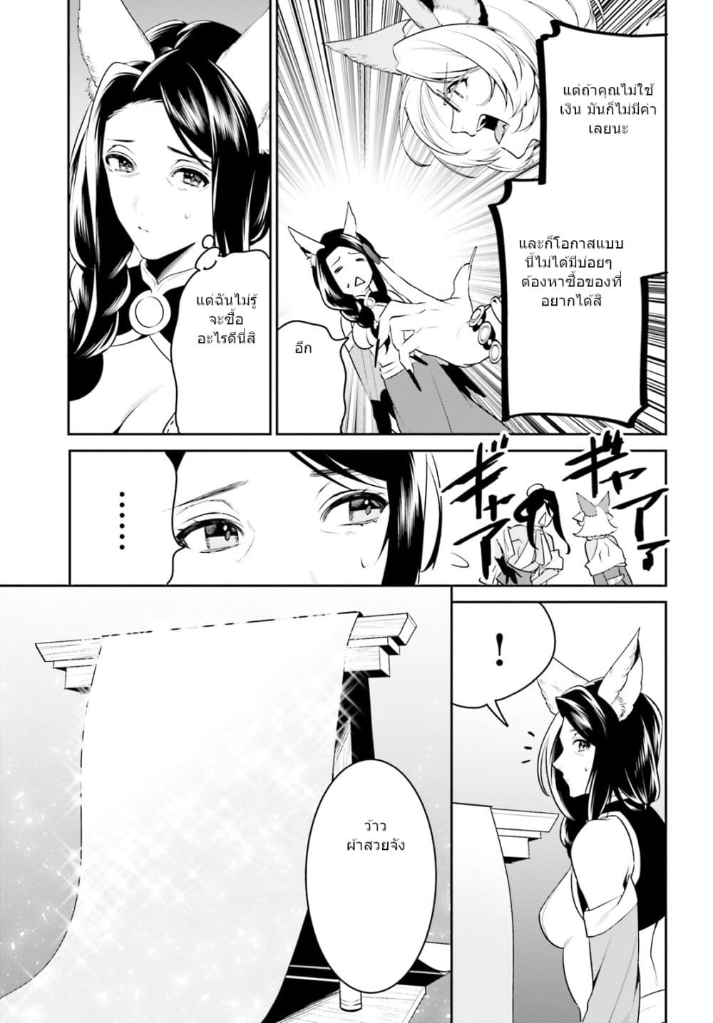 I Want To Play Happily In Another World Because I Got A Heavenly Castle page 15