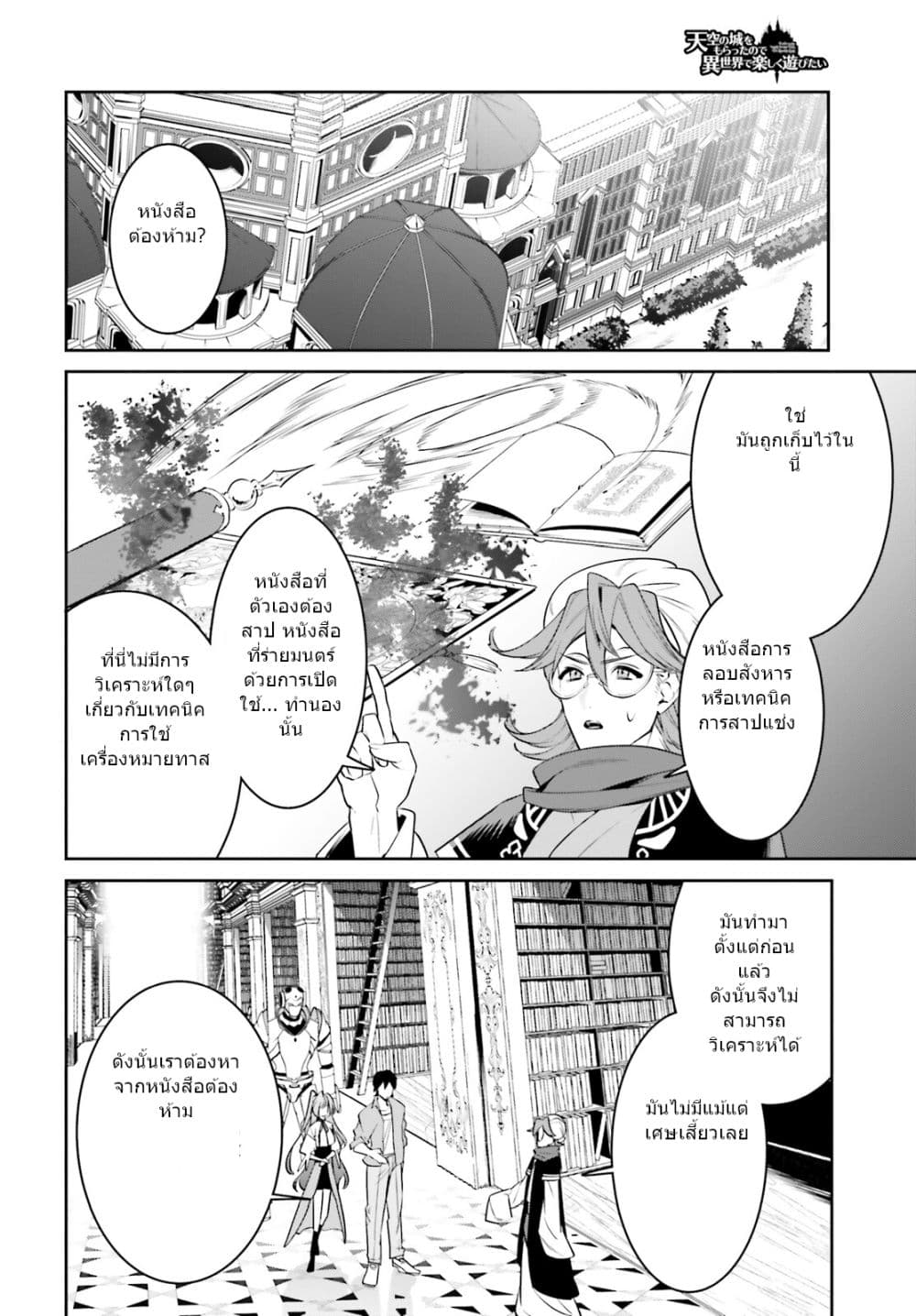 I Want To Play Happily In Another World Because I Got A Heavenly Castle page 16