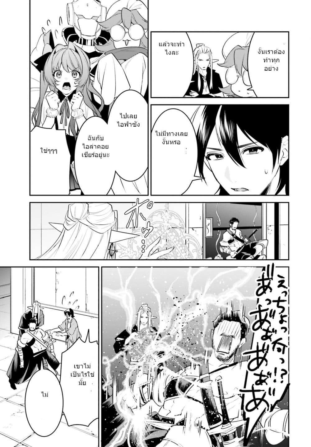 I Want To Play Happily In Another World Because I Got A Heavenly Castle page 17