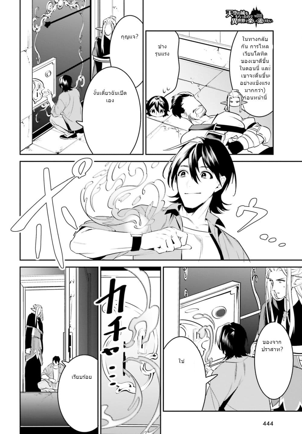 I Want To Play Happily In Another World Because I Got A Heavenly Castle page 18