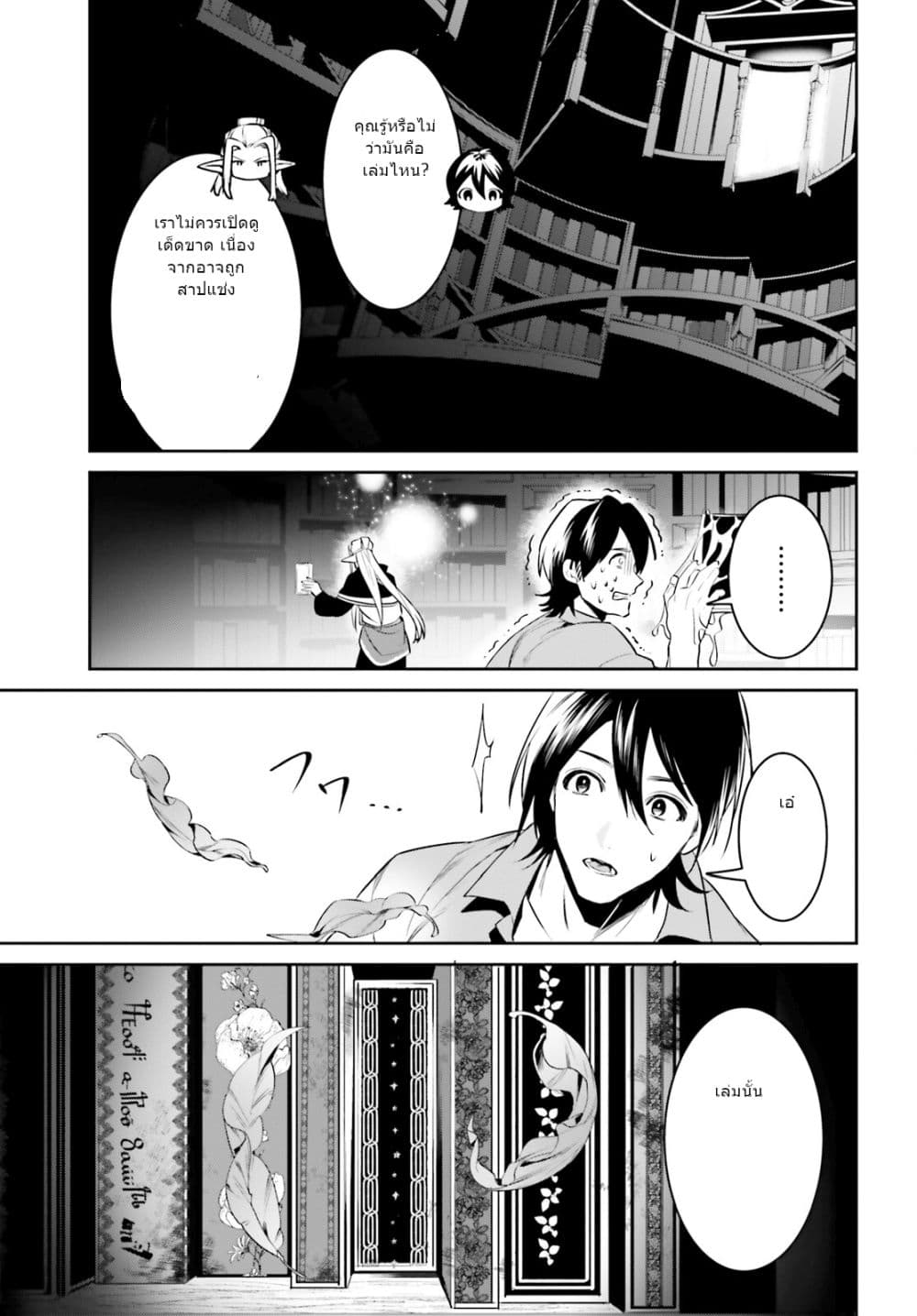 I Want To Play Happily In Another World Because I Got A Heavenly Castle page 19
