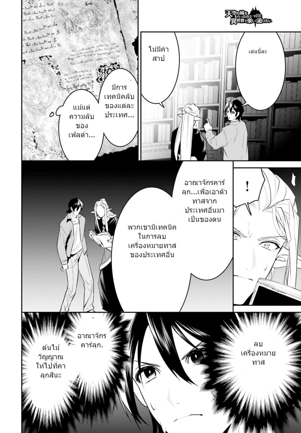 I Want To Play Happily In Another World Because I Got A Heavenly Castle page 20