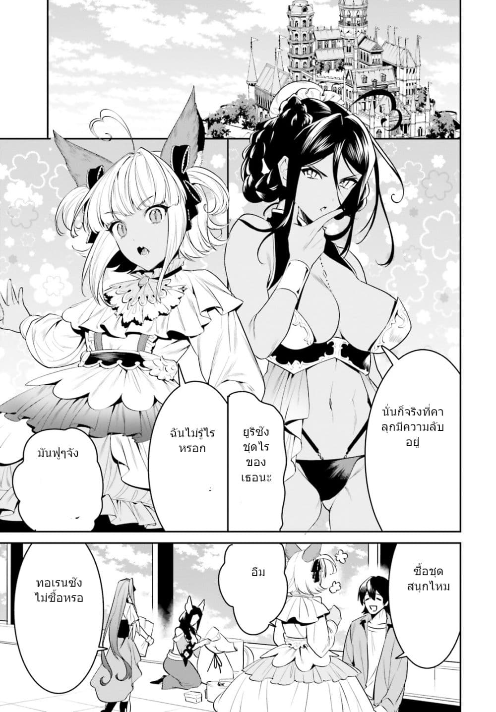 I Want To Play Happily In Another World Because I Got A Heavenly Castle page 21