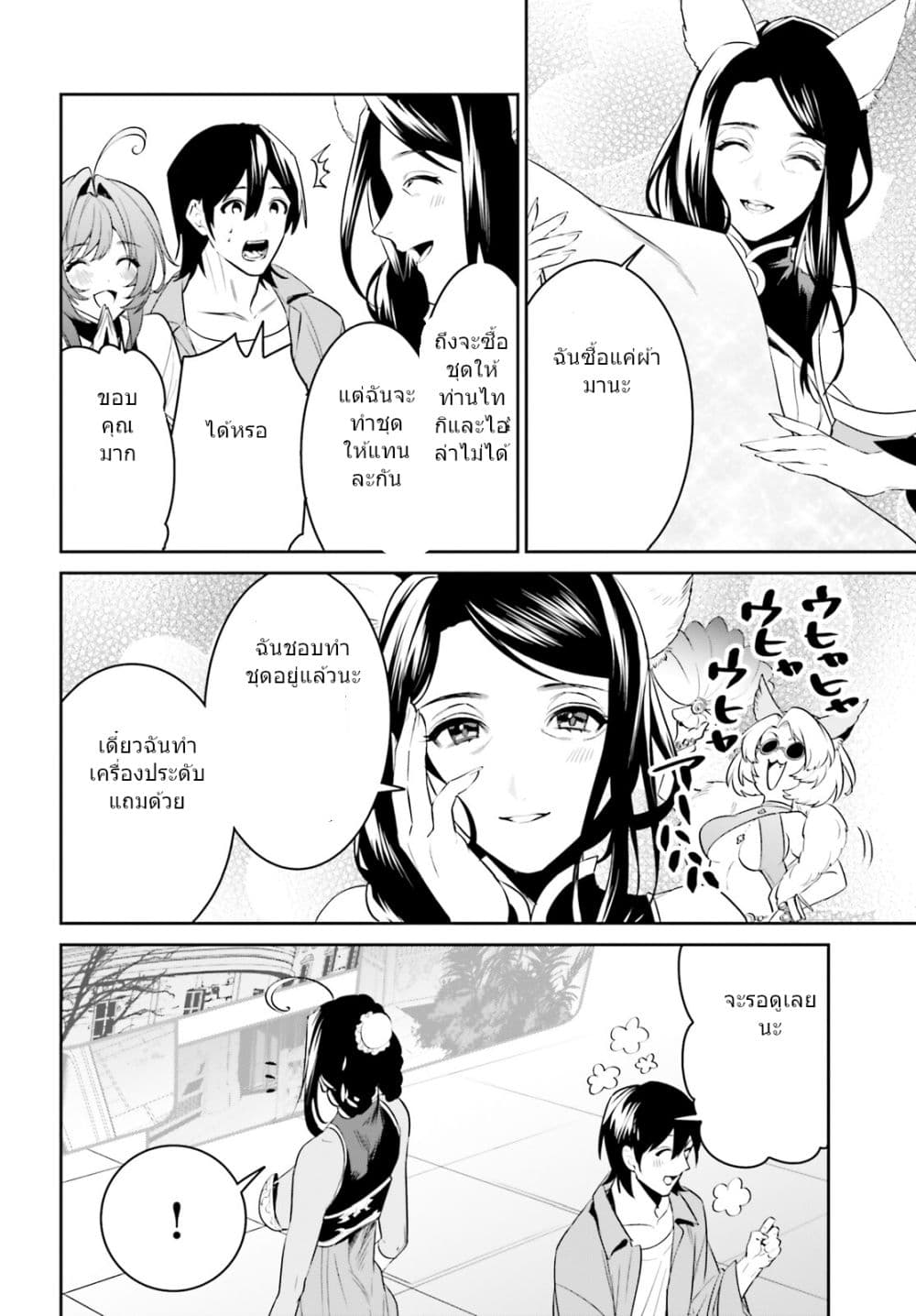 I Want To Play Happily In Another World Because I Got A Heavenly Castle page 22