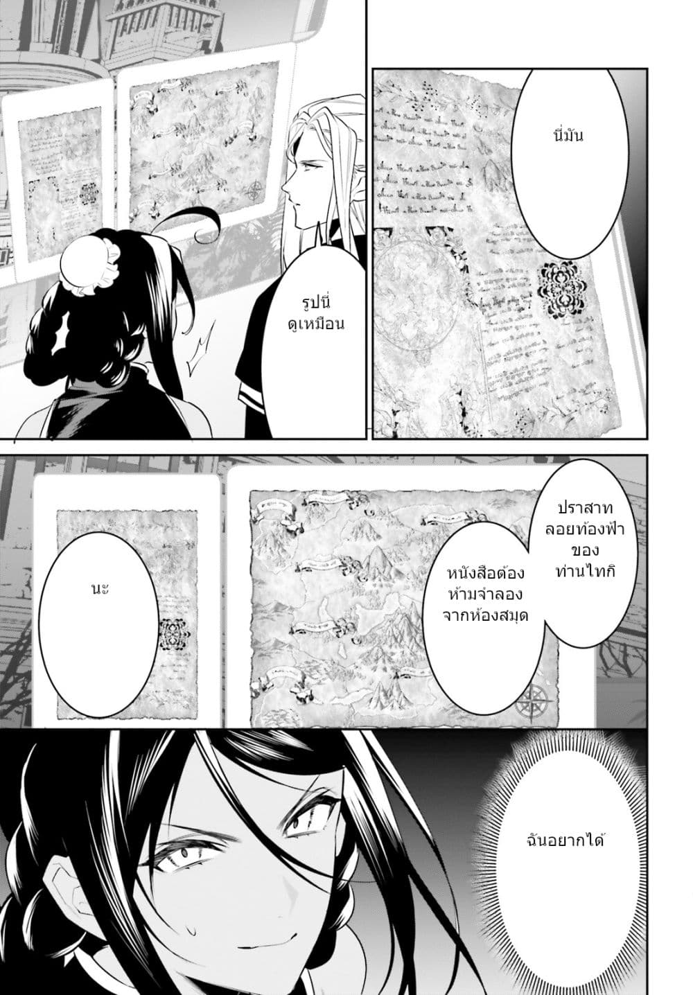 I Want To Play Happily In Another World Because I Got A Heavenly Castle page 23