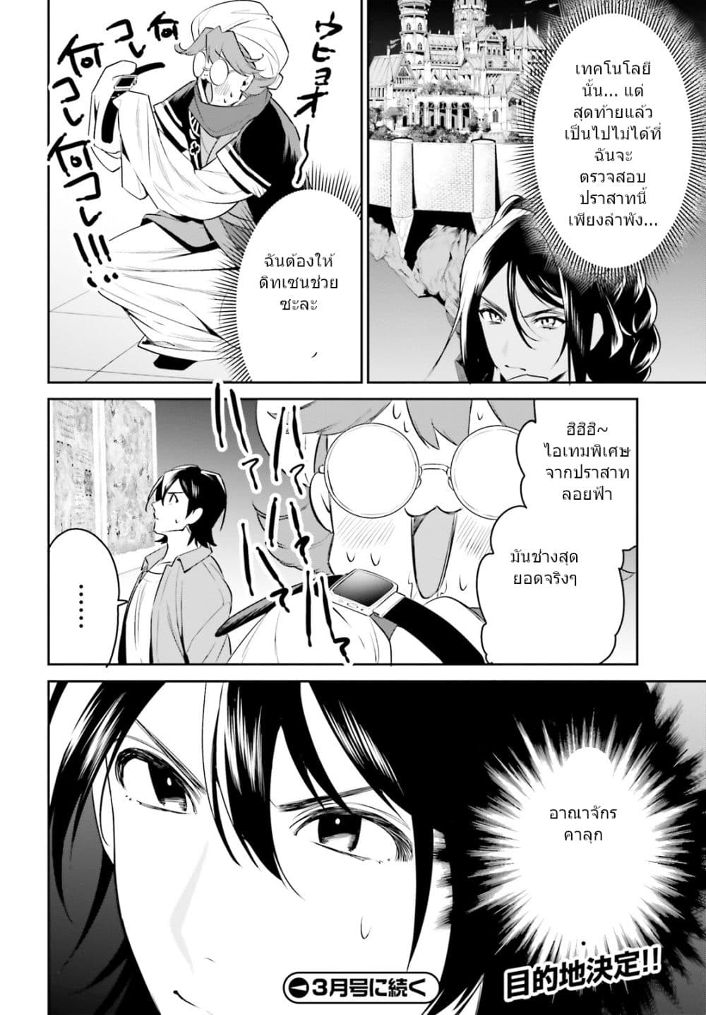 I Want To Play Happily In Another World Because I Got A Heavenly Castle page 24