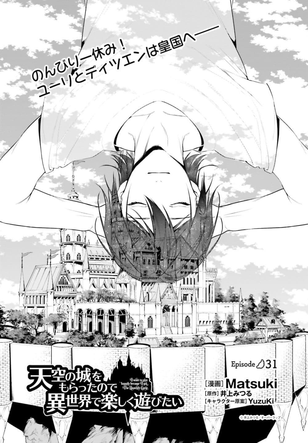 I Want To Play Happily In Another World Because I Got A Heavenly Castle page 1