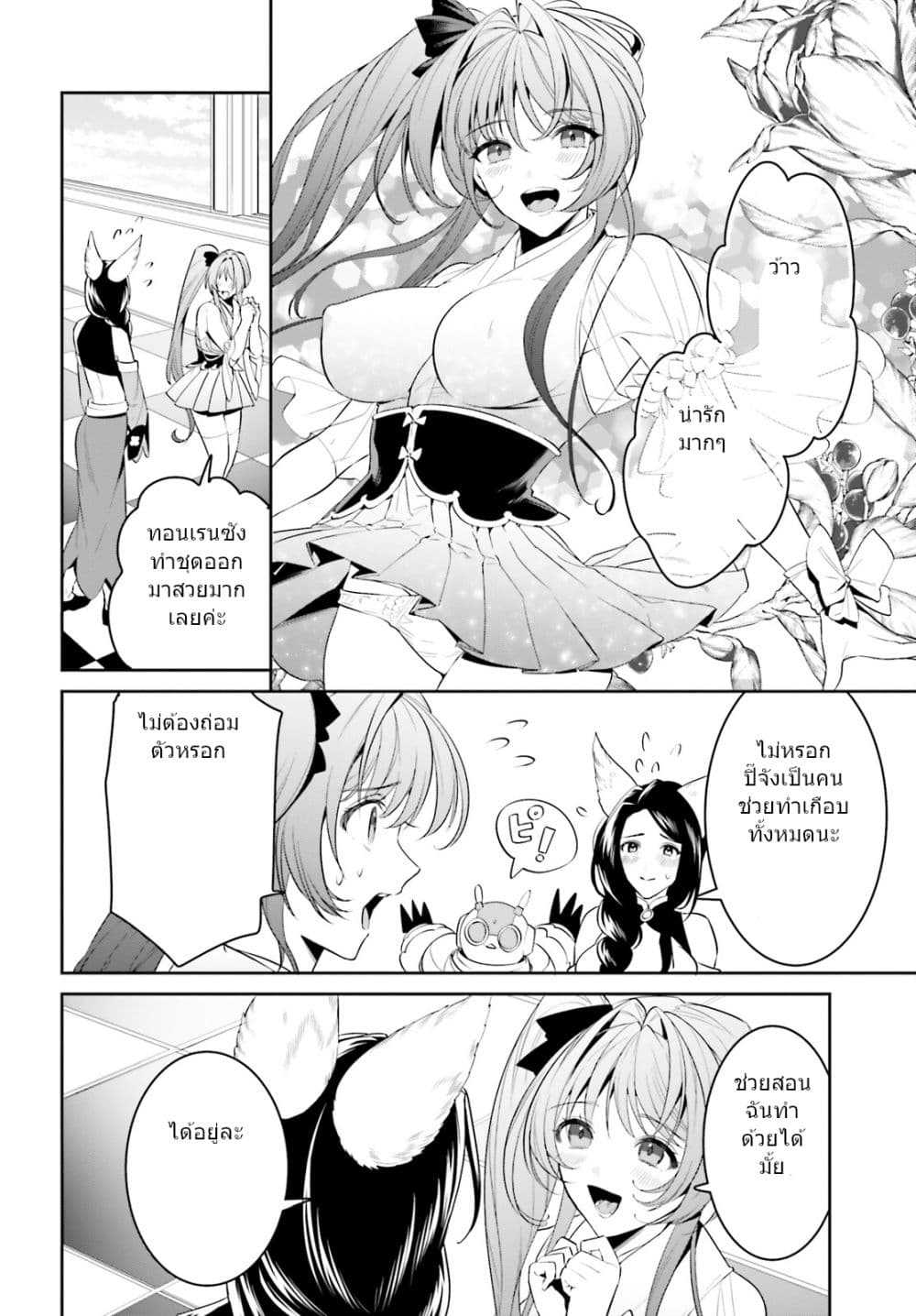 I Want To Play Happily In Another World Because I Got A Heavenly Castle page 2