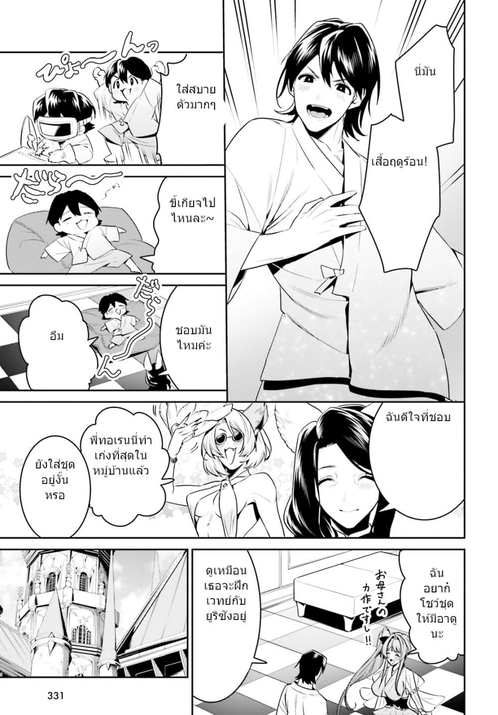 I Want To Play Happily In Another World Because I Got A Heavenly Castle page 3