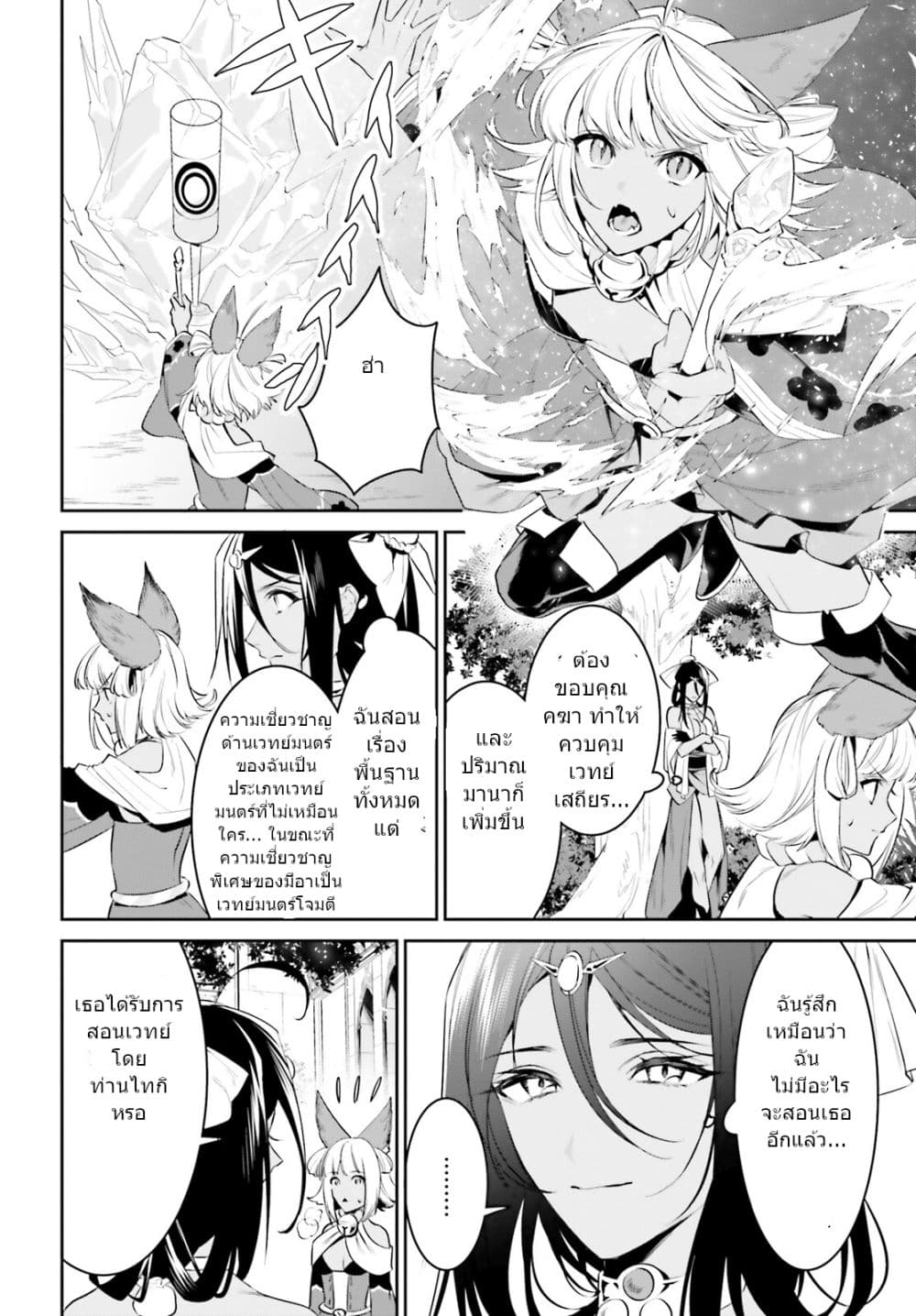 I Want To Play Happily In Another World Because I Got A Heavenly Castle page 4