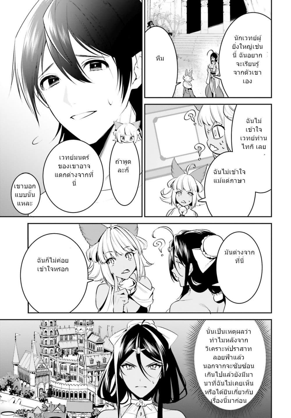I Want To Play Happily In Another World Because I Got A Heavenly Castle page 5