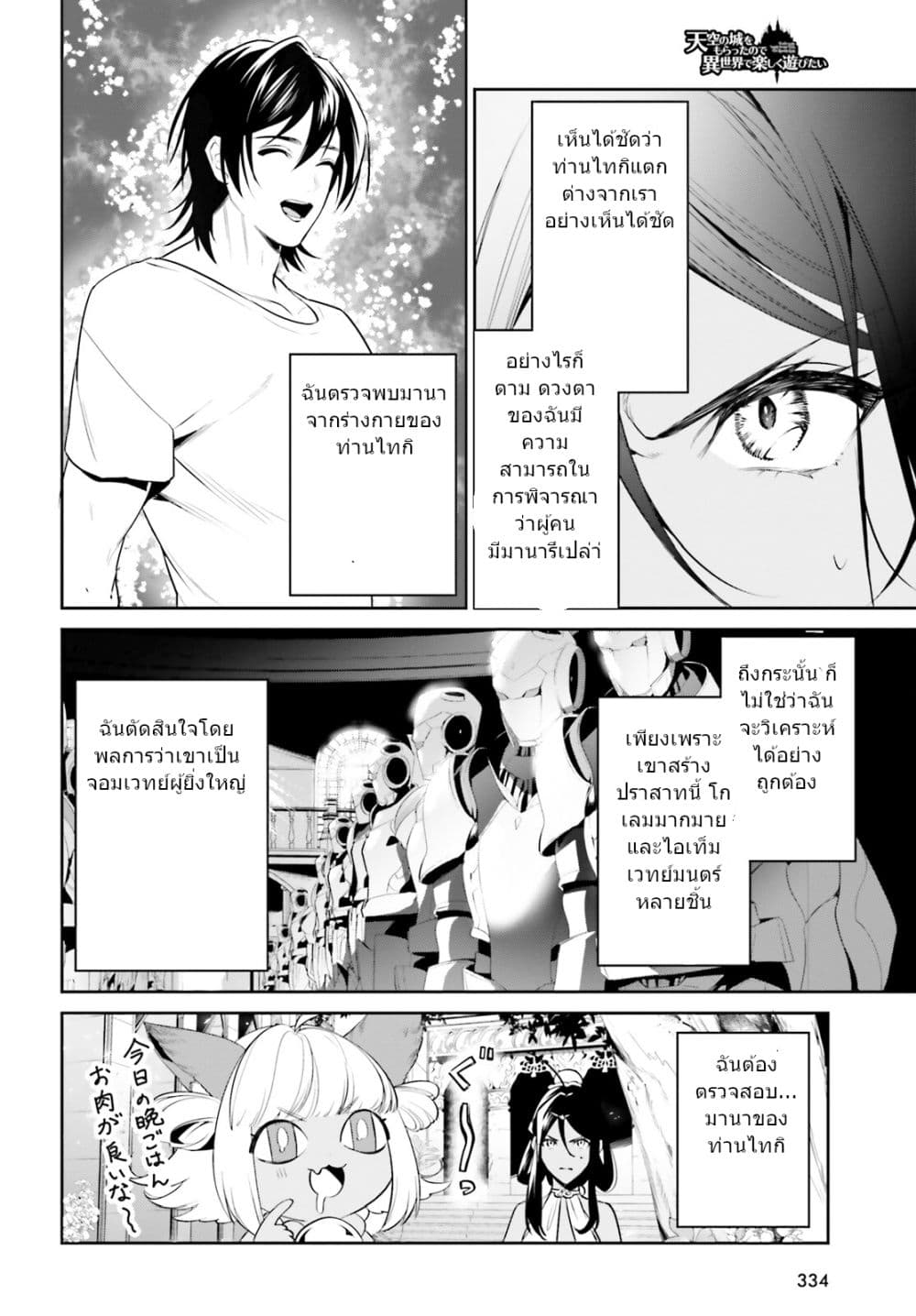 I Want To Play Happily In Another World Because I Got A Heavenly Castle page 6