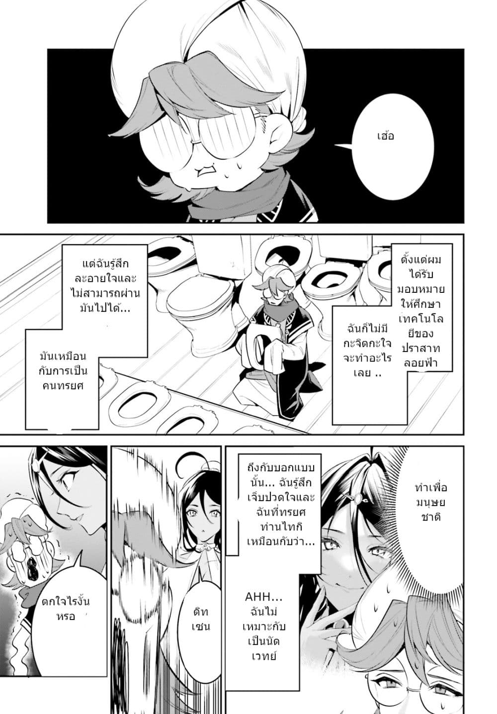 I Want To Play Happily In Another World Because I Got A Heavenly Castle page 7