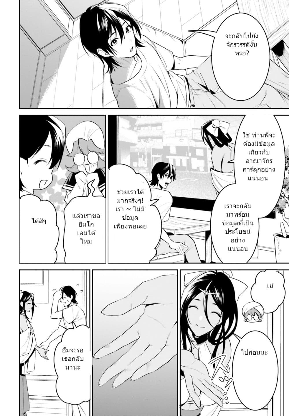 I Want To Play Happily In Another World Because I Got A Heavenly Castle page 8