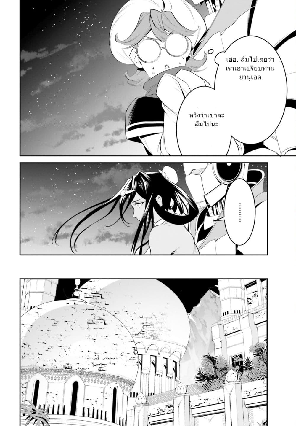 I Want To Play Happily In Another World Because I Got A Heavenly Castle page 10
