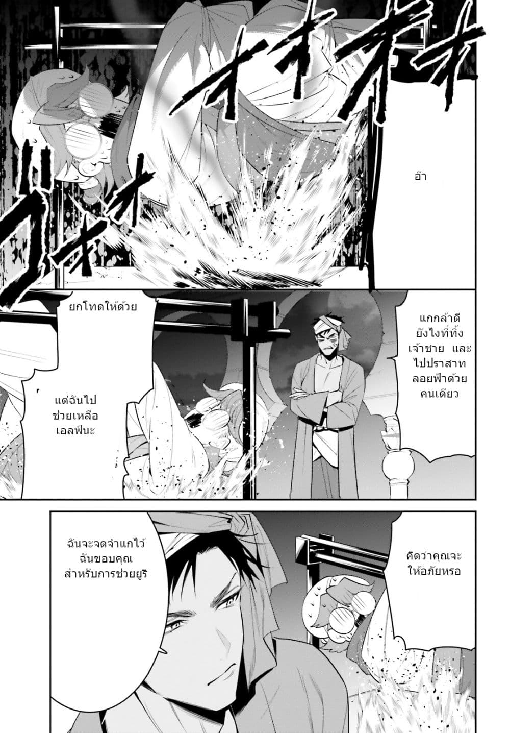 I Want To Play Happily In Another World Because I Got A Heavenly Castle page 11