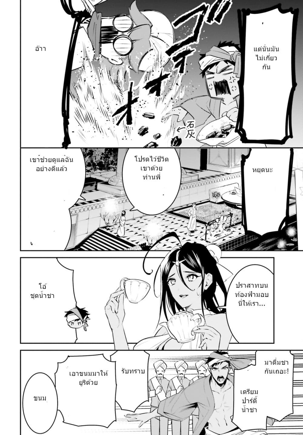 I Want To Play Happily In Another World Because I Got A Heavenly Castle page 12