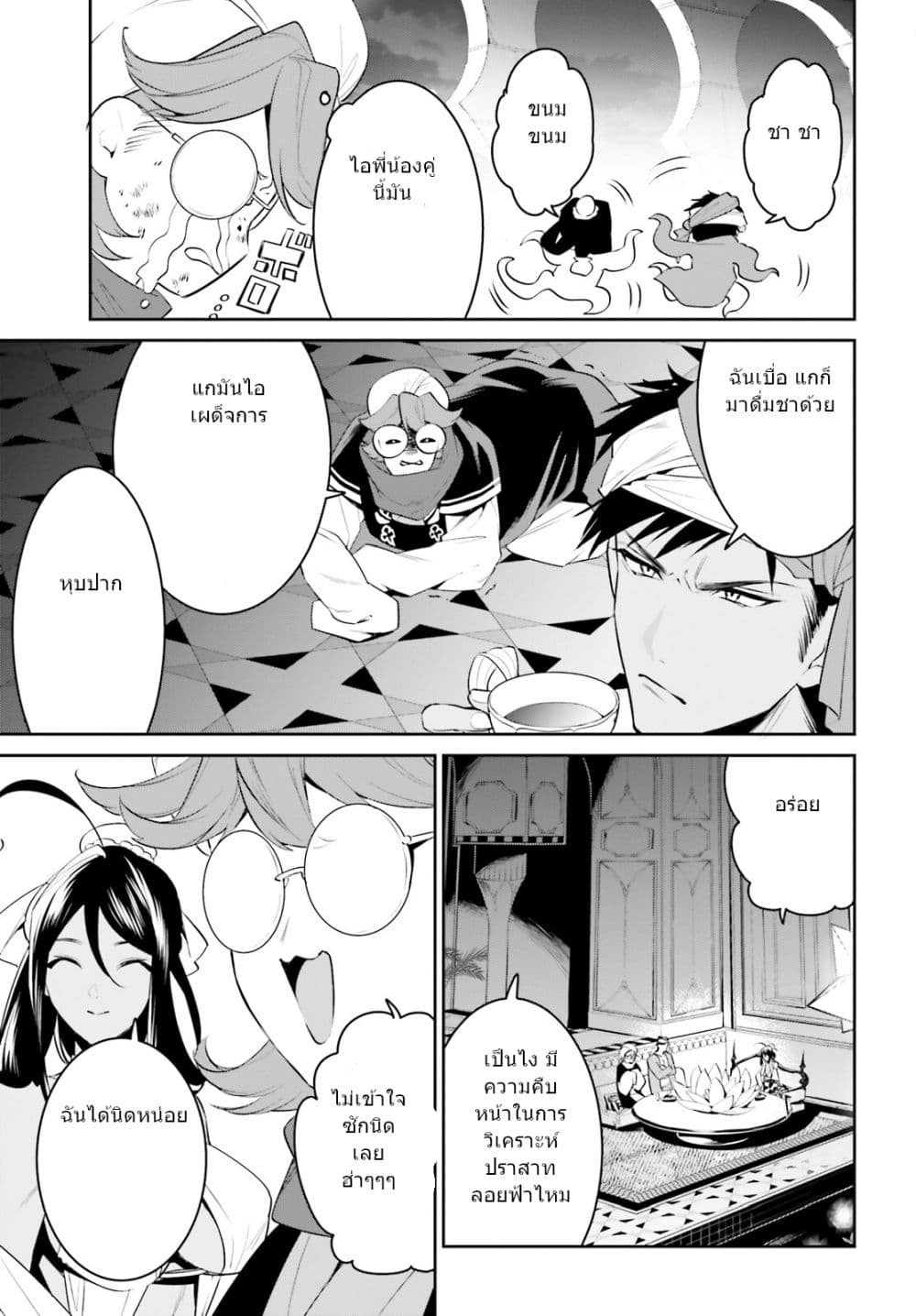 I Want To Play Happily In Another World Because I Got A Heavenly Castle page 13