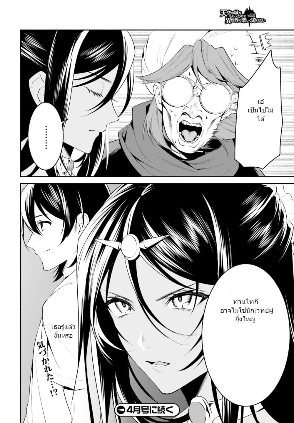 I Want To Play Happily In Another World Because I Got A Heavenly Castle page 14