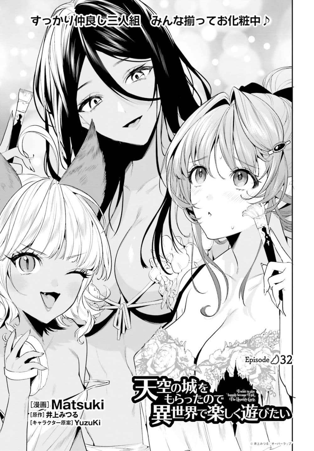 I Want To Play Happily In Another World Because I Got A Heavenly Castle page 1