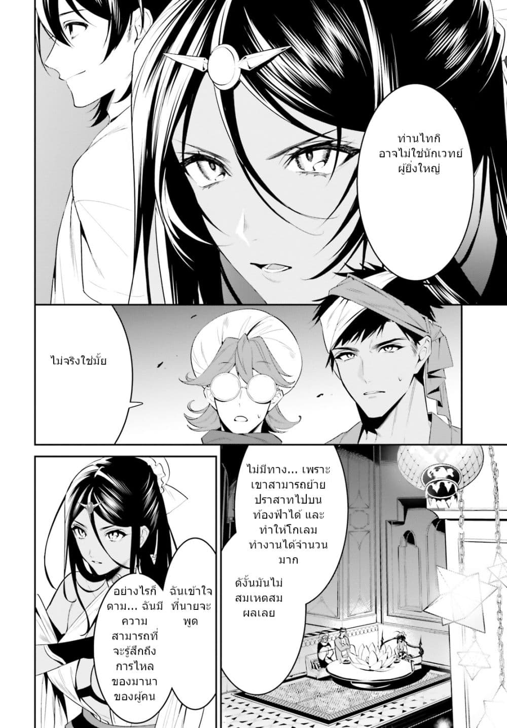 I Want To Play Happily In Another World Because I Got A Heavenly Castle page 2