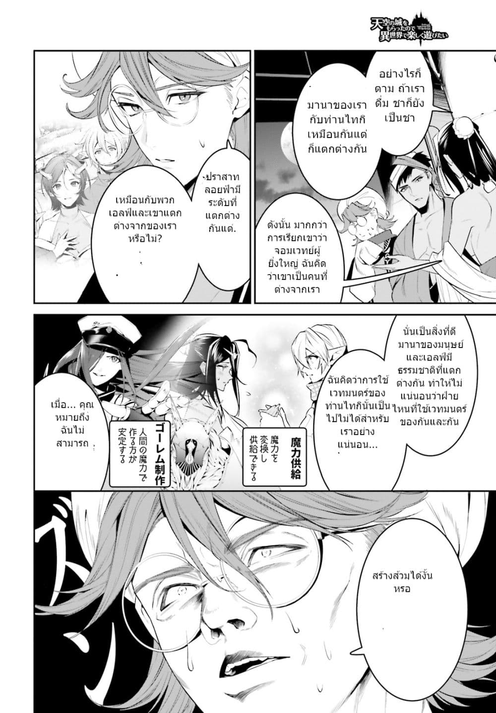 I Want To Play Happily In Another World Because I Got A Heavenly Castle page 4