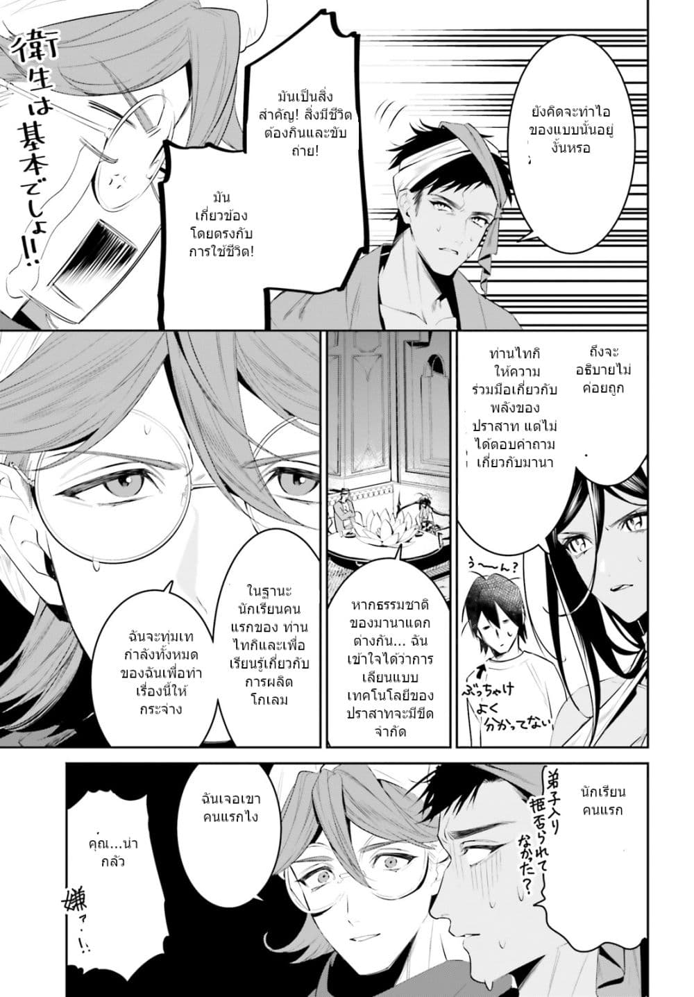 I Want To Play Happily In Another World Because I Got A Heavenly Castle page 5