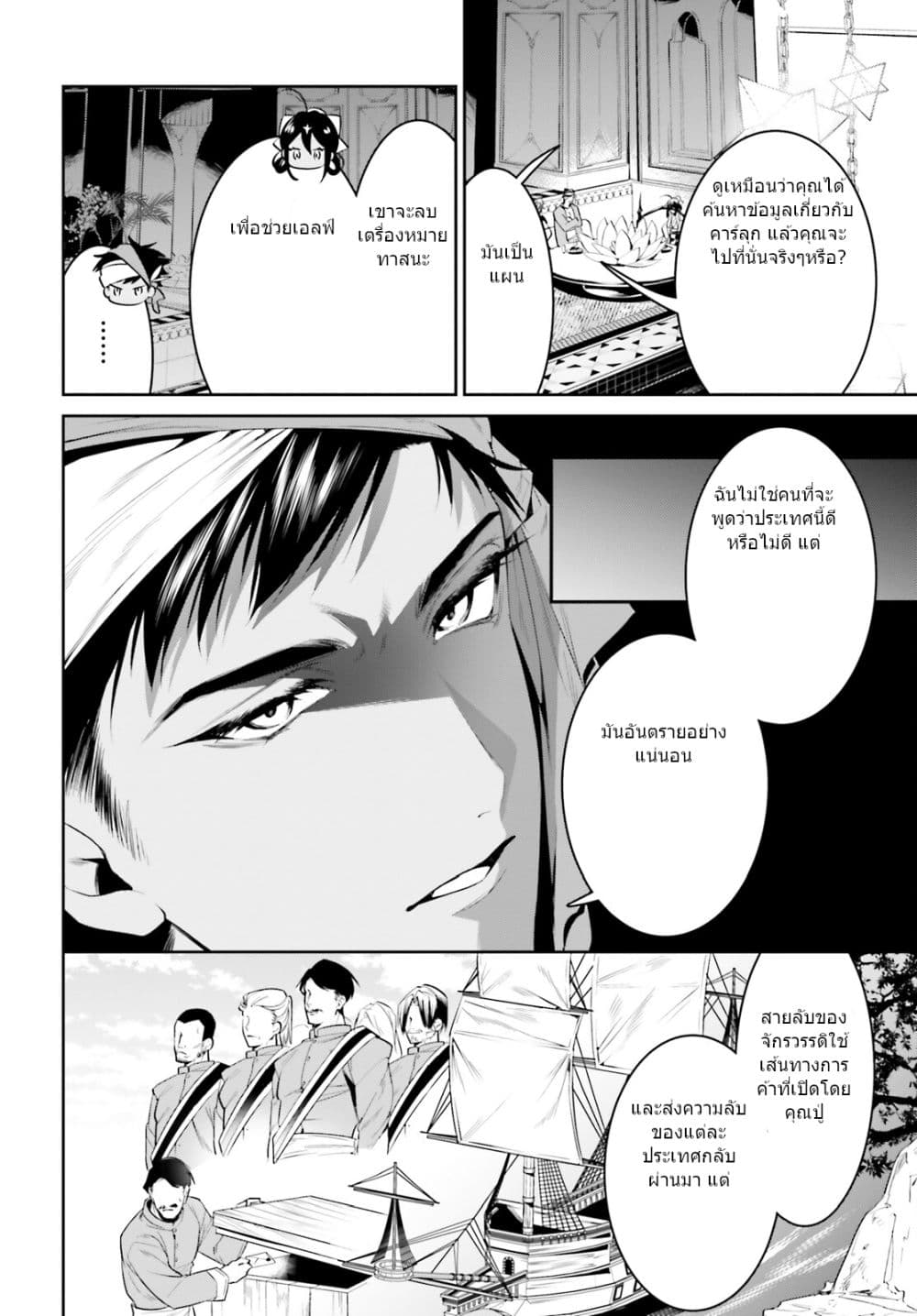 I Want To Play Happily In Another World Because I Got A Heavenly Castle page 6