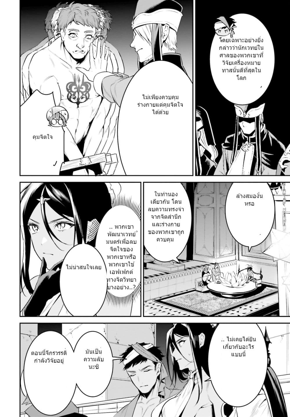 I Want To Play Happily In Another World Because I Got A Heavenly Castle page 8