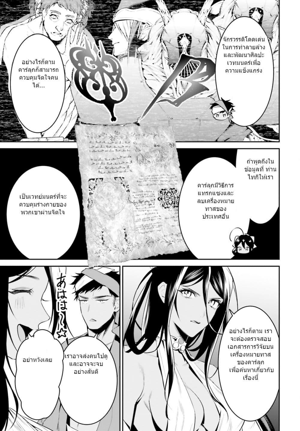 I Want To Play Happily In Another World Because I Got A Heavenly Castle page 9