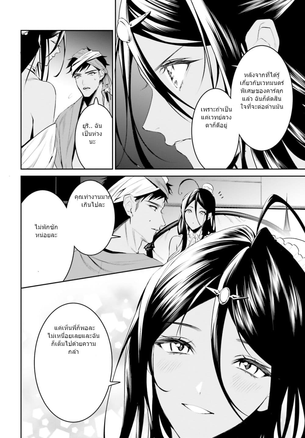 I Want To Play Happily In Another World Because I Got A Heavenly Castle page 10