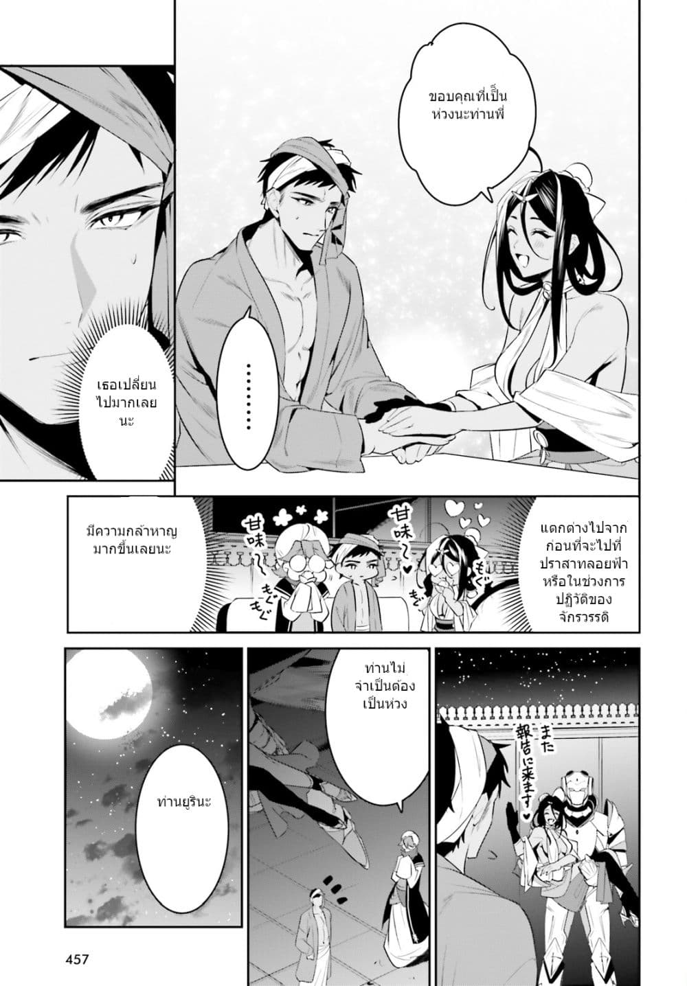 I Want To Play Happily In Another World Because I Got A Heavenly Castle page 11