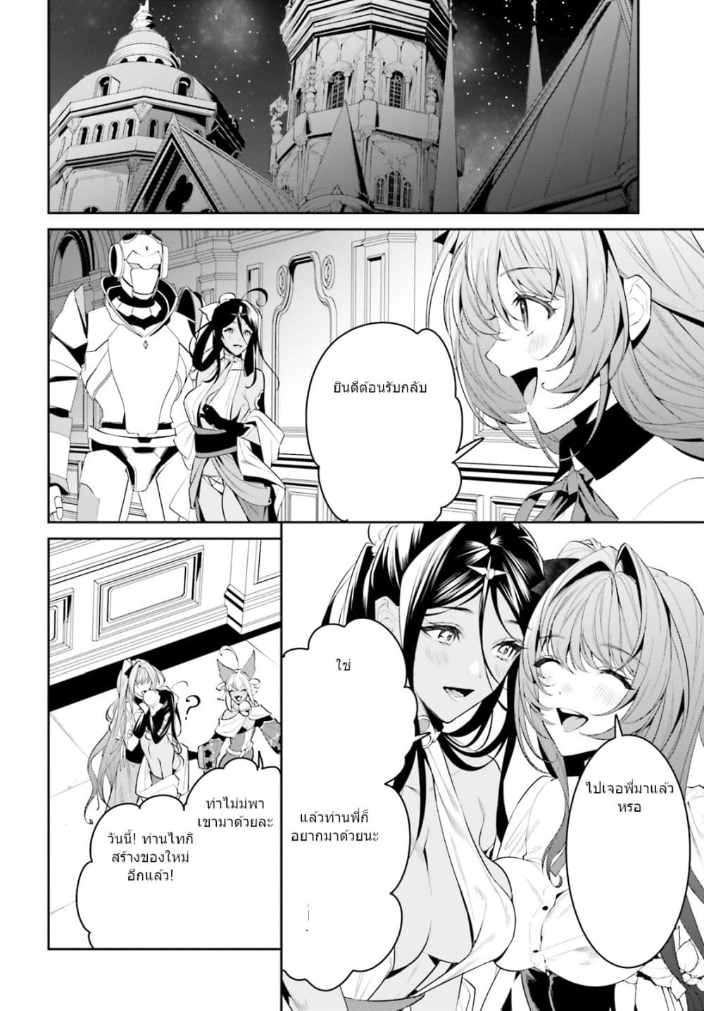 I Want To Play Happily In Another World Because I Got A Heavenly Castle page 12