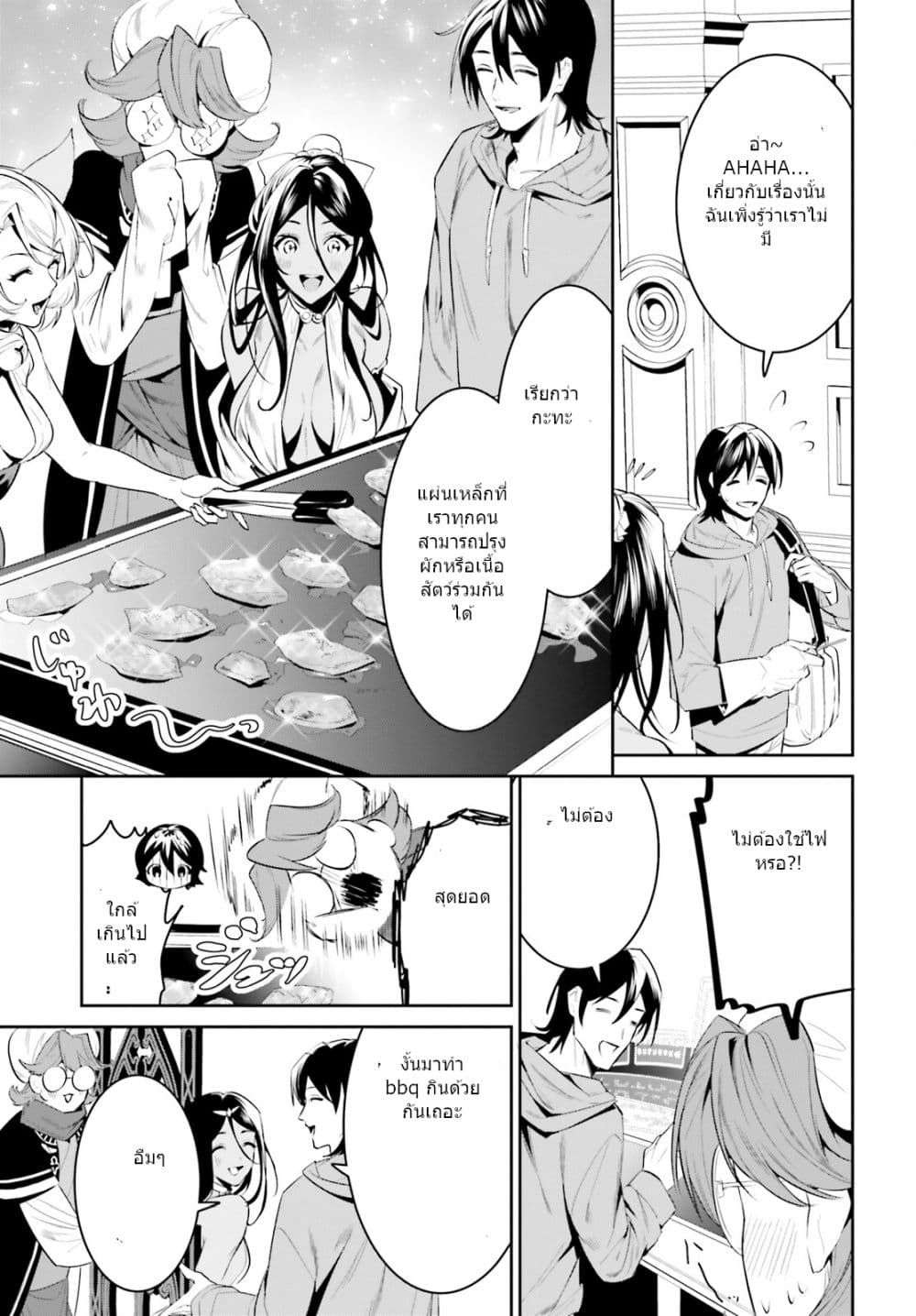 I Want To Play Happily In Another World Because I Got A Heavenly Castle page 13