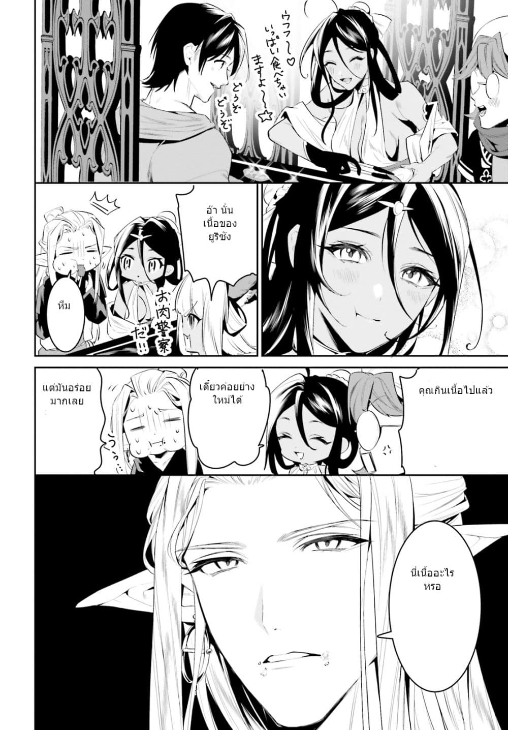 I Want To Play Happily In Another World Because I Got A Heavenly Castle page 14