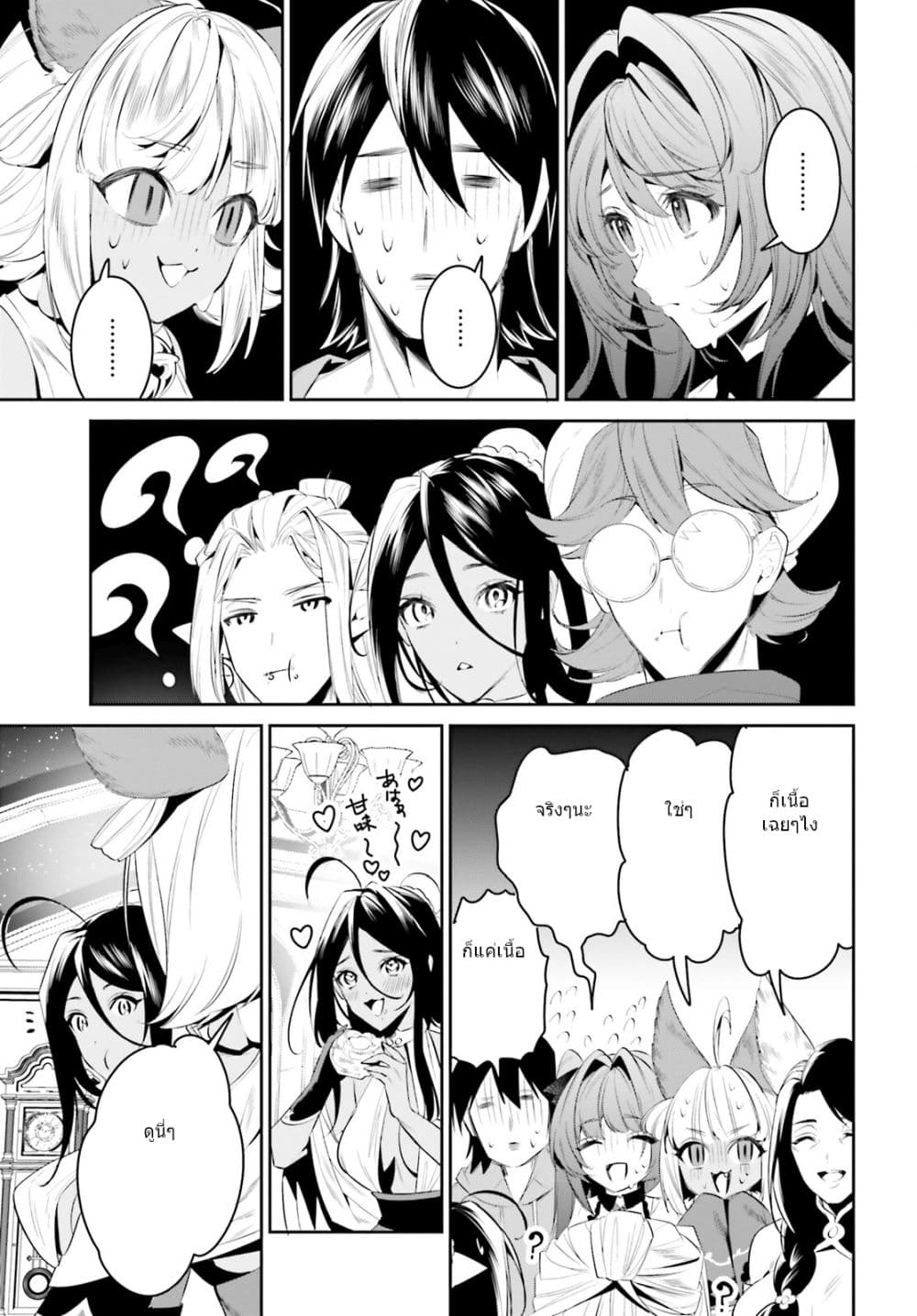 I Want To Play Happily In Another World Because I Got A Heavenly Castle page 15
