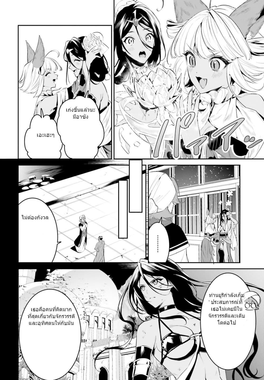 I Want To Play Happily In Another World Because I Got A Heavenly Castle page 16