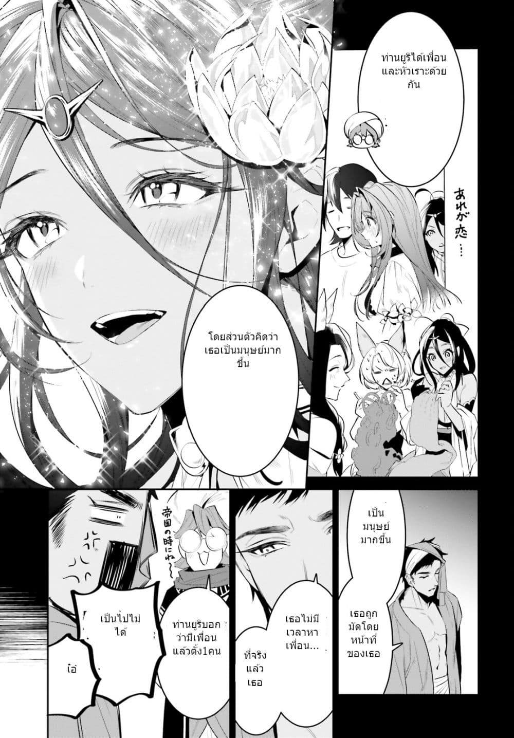 I Want To Play Happily In Another World Because I Got A Heavenly Castle page 17