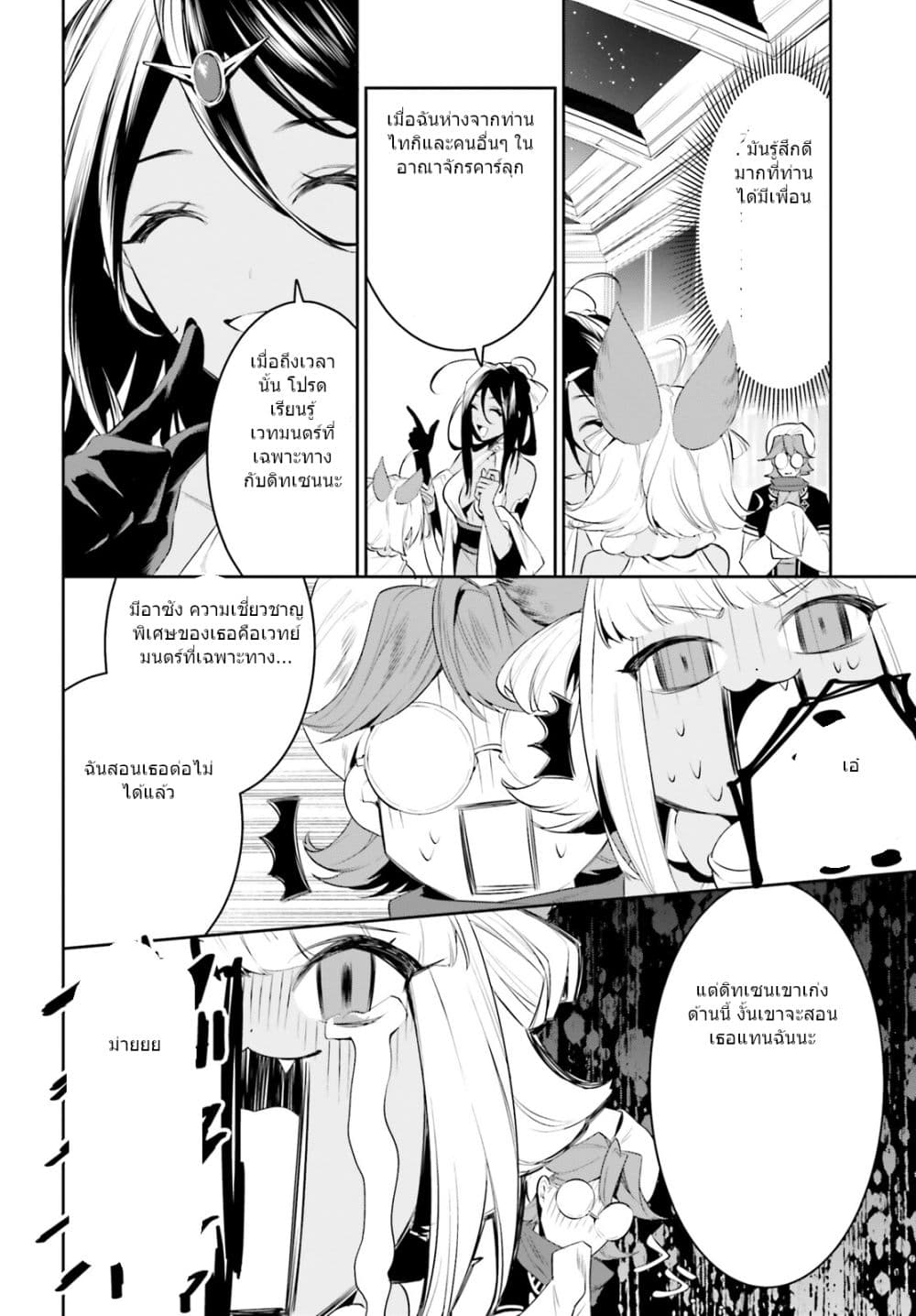 I Want To Play Happily In Another World Because I Got A Heavenly Castle page 18