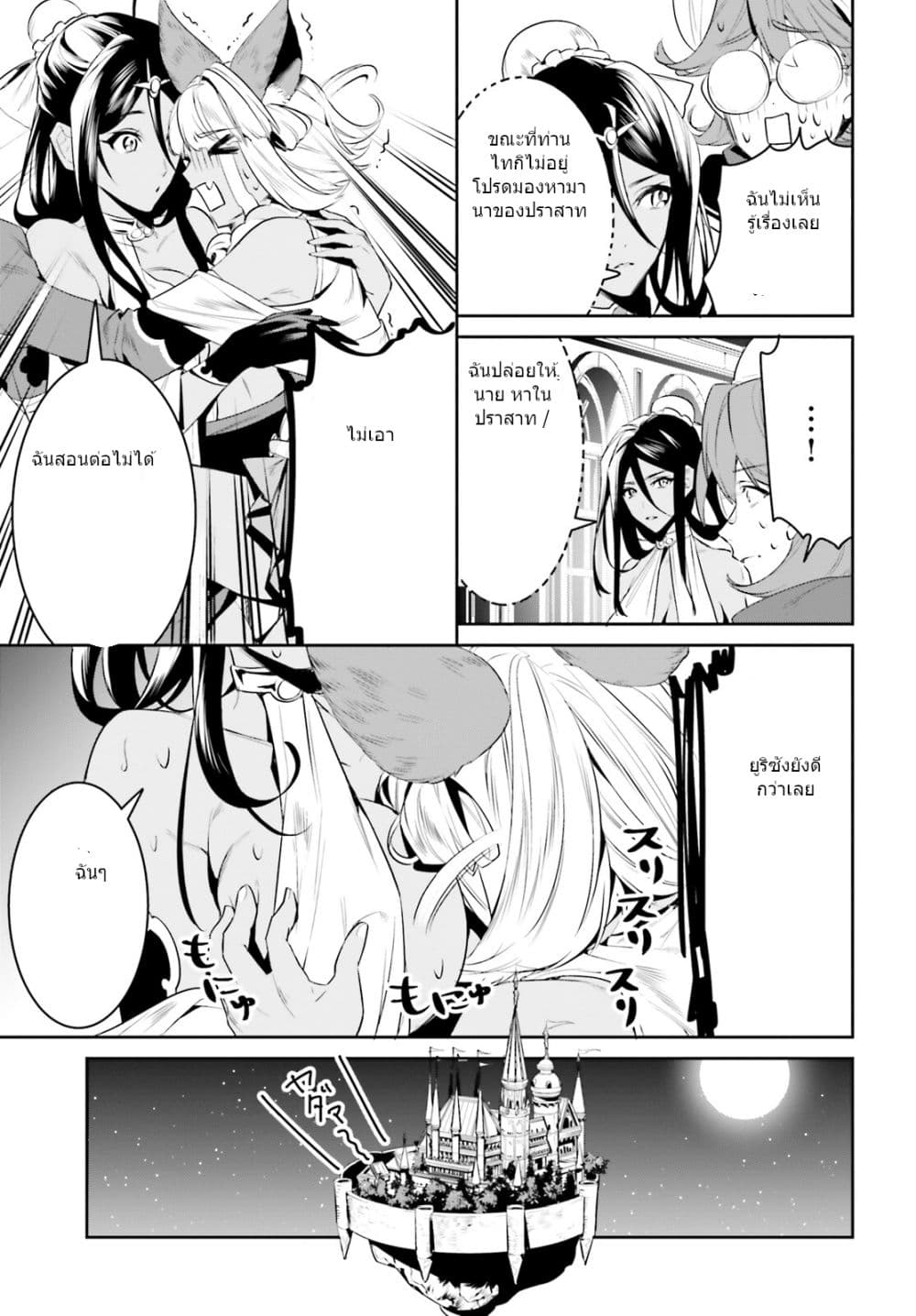 I Want To Play Happily In Another World Because I Got A Heavenly Castle page 19