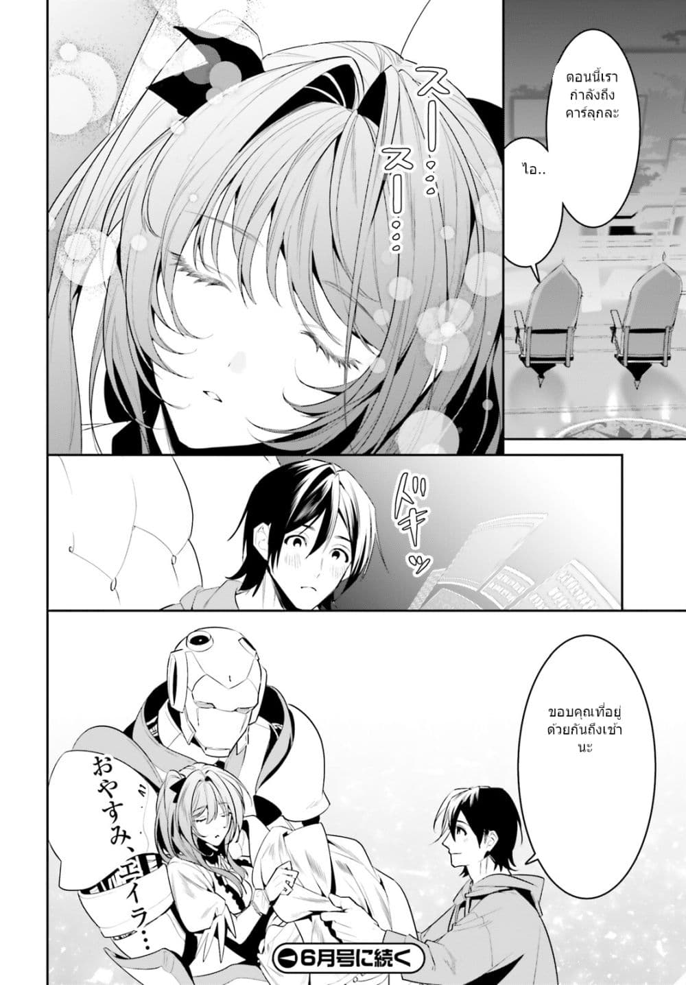 I Want To Play Happily In Another World Because I Got A Heavenly Castle page 20