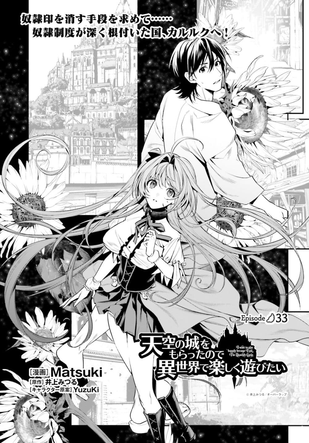 I Want To Play Happily In Another World Because I Got A Heavenly Castle page 1