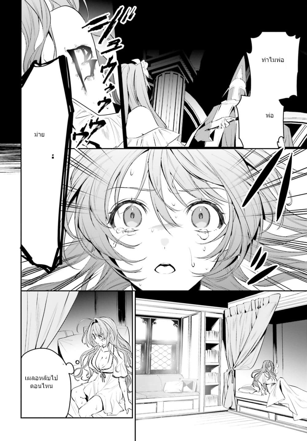 I Want To Play Happily In Another World Because I Got A Heavenly Castle page 2