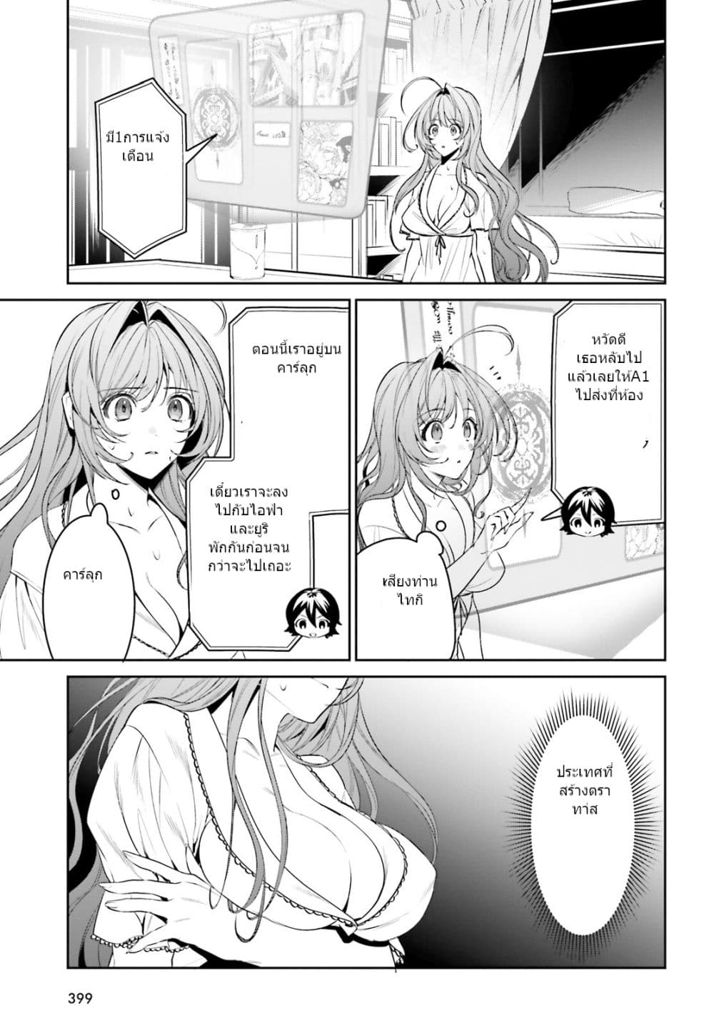 I Want To Play Happily In Another World Because I Got A Heavenly Castle page 3