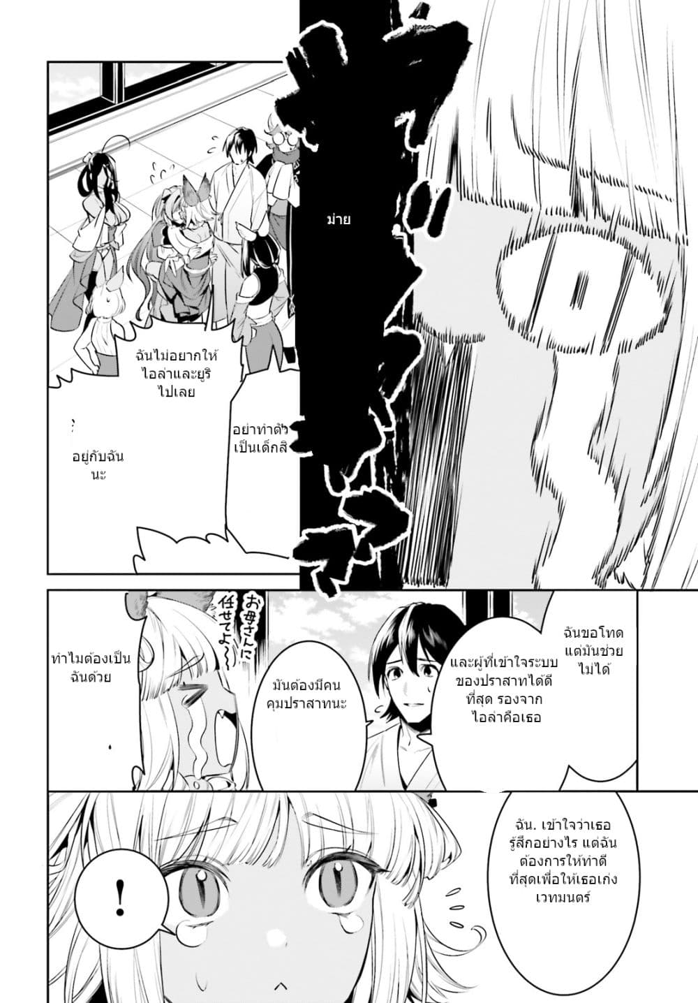 I Want To Play Happily In Another World Because I Got A Heavenly Castle page 4