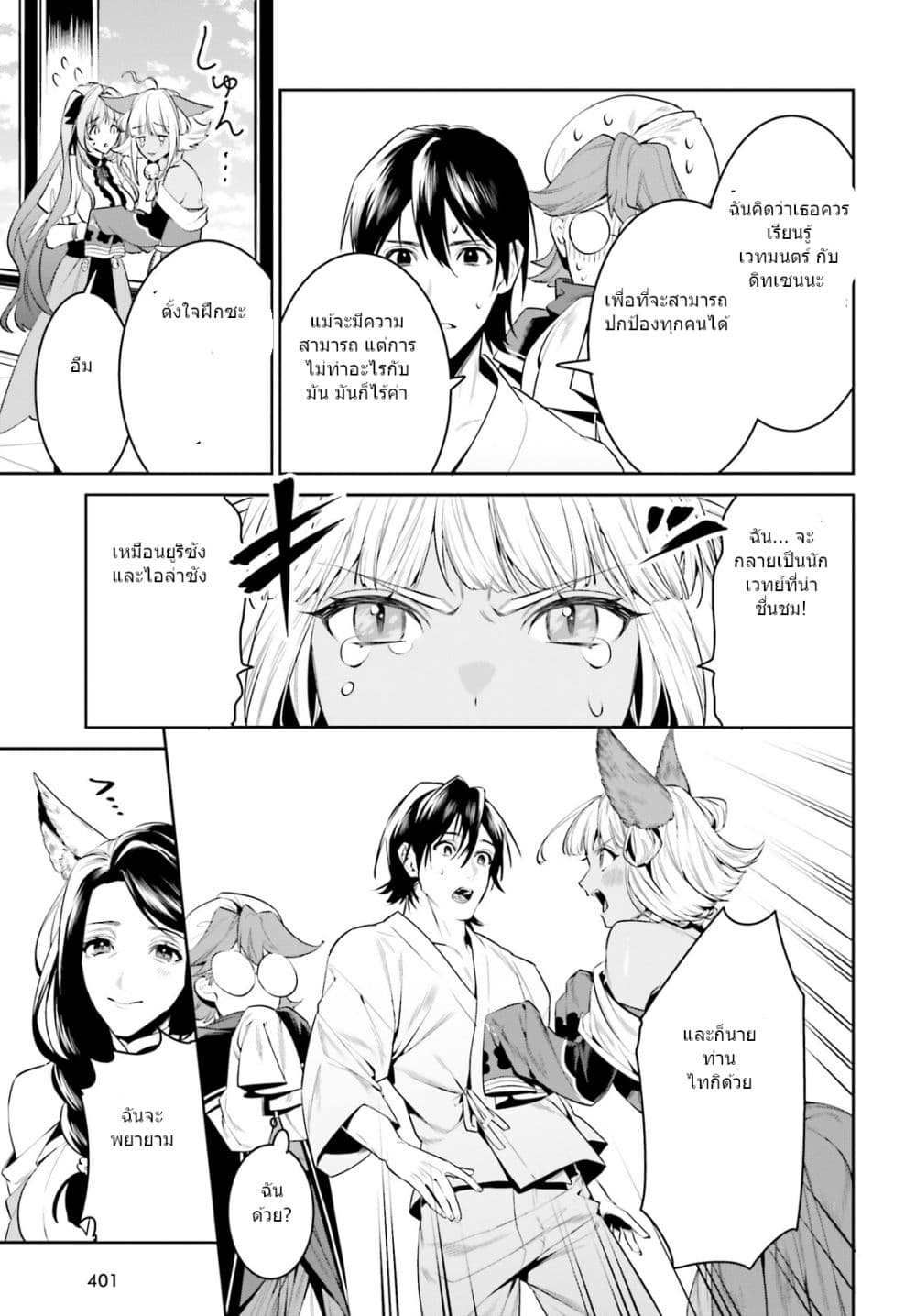 I Want To Play Happily In Another World Because I Got A Heavenly Castle page 5