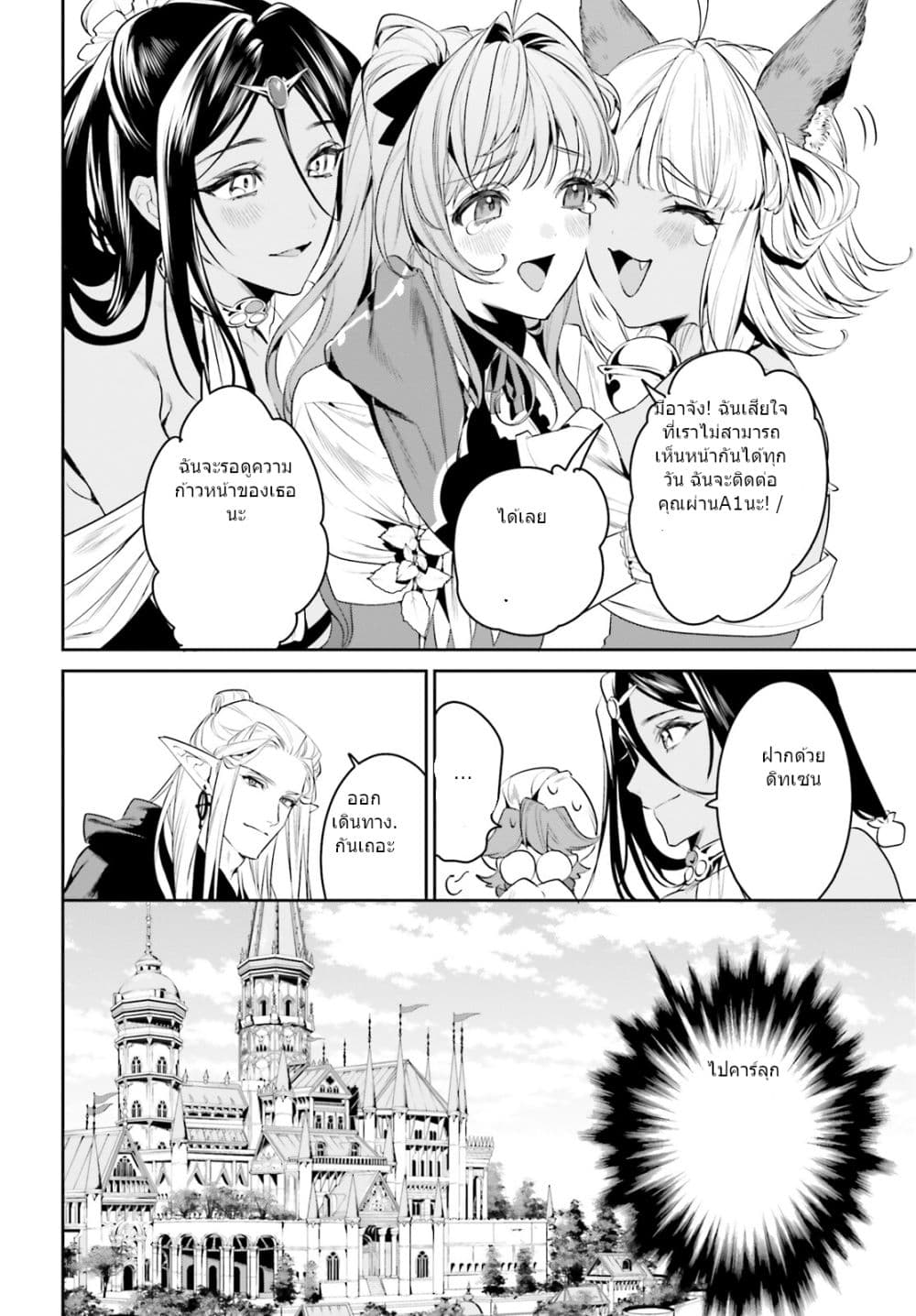 I Want To Play Happily In Another World Because I Got A Heavenly Castle page 6