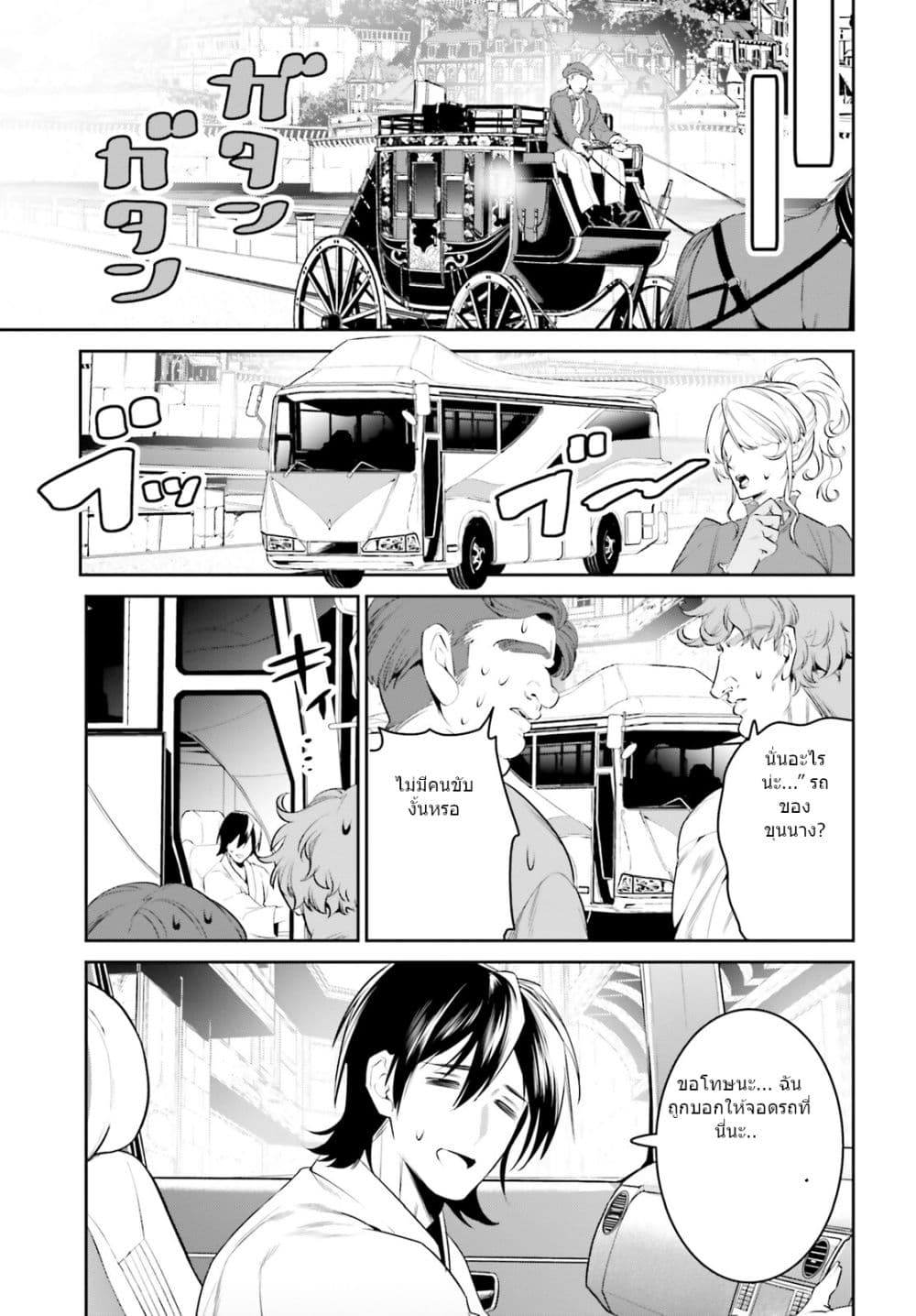 I Want To Play Happily In Another World Because I Got A Heavenly Castle page 7